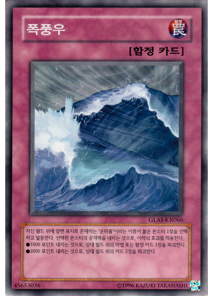 폭풍우 (Common Unlimited)