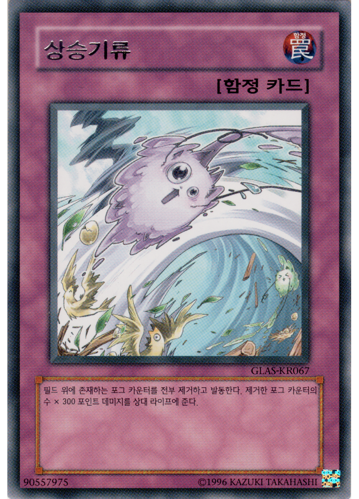상승기류 (Rare Unlimited)