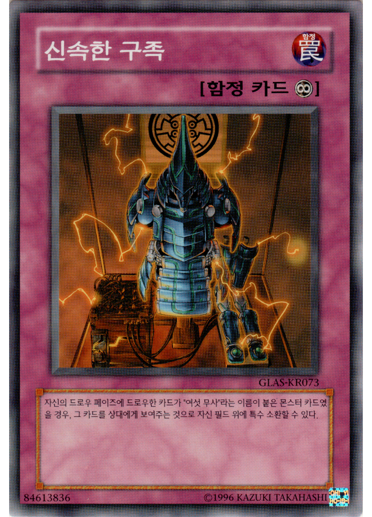 신속한도구 (Common Unlimited)