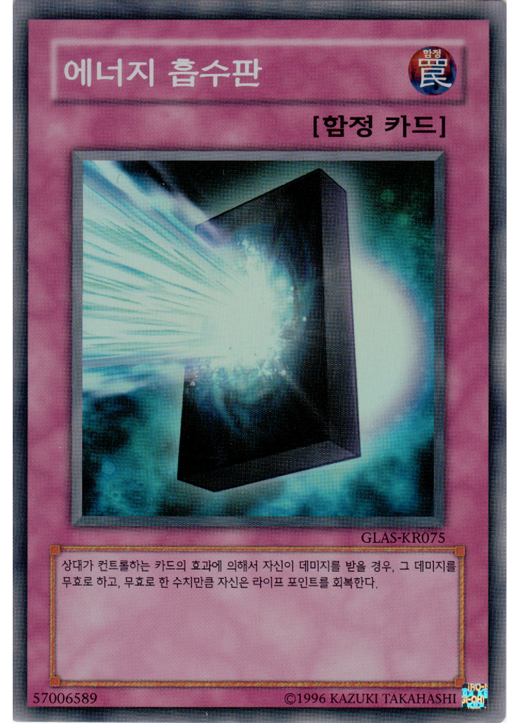 에너지흡수판 (Super Rare Unlimited)