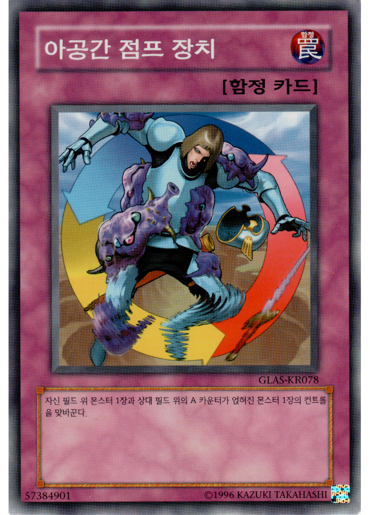 아공간 점프 장치 (Common Unlimited)