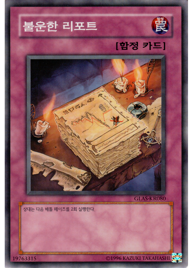 불운한 리포트 (Common Unlimited)