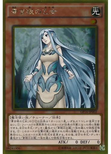 青き眼の乙女