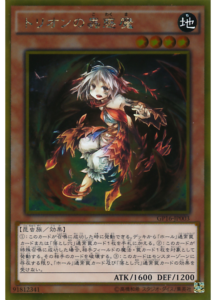 トリオンの蟲惑魔