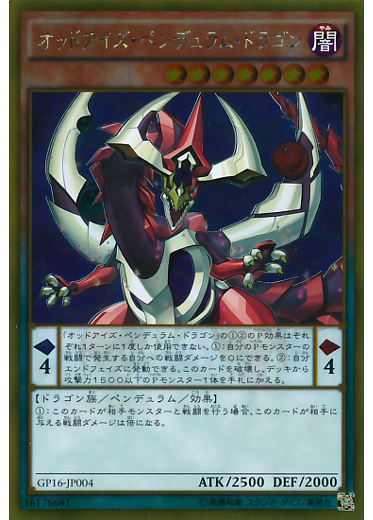 オッドアイズ・ペンデュラム・ドラゴン