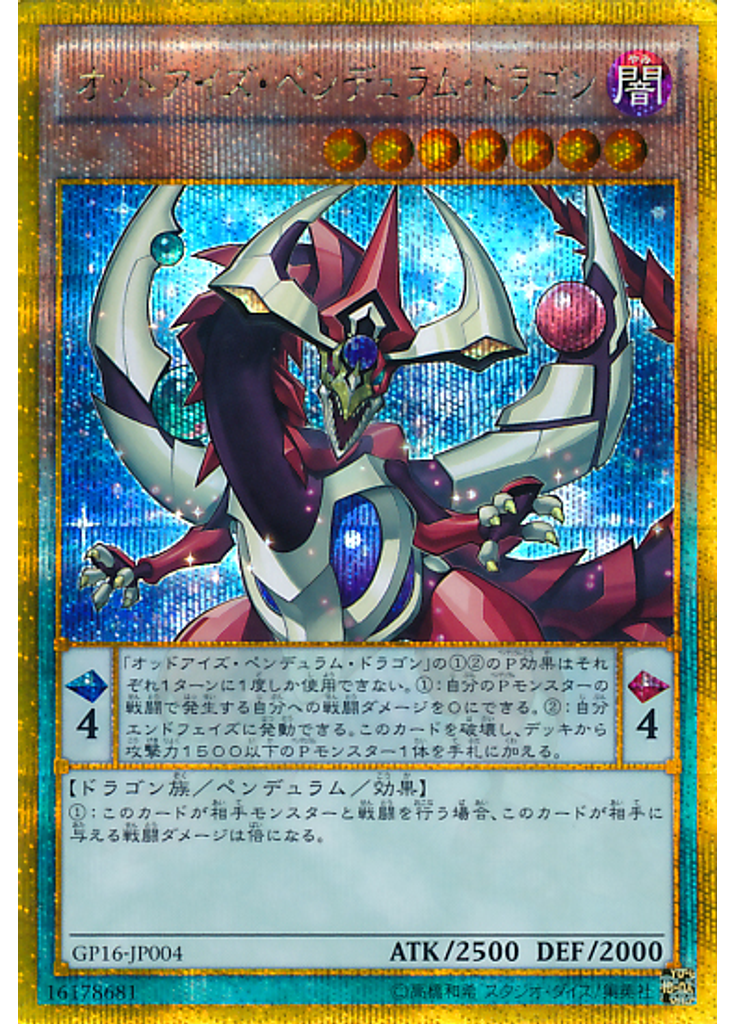 オッドアイズ・ペンデュラム・ドラゴン (Gold Secret Rare)