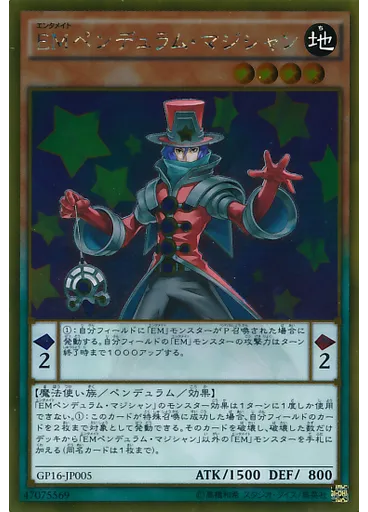 EMペンデュラム・マジシャン