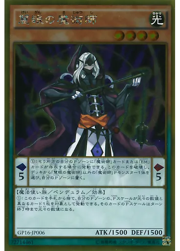 慧眼の魔術師