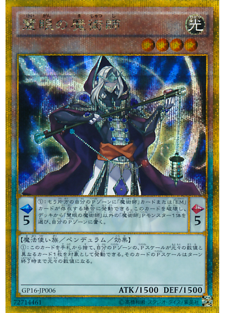 慧眼の魔術師 (Gold Secret Rare)