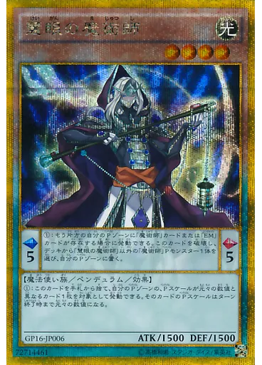 慧眼の魔術師 (Gold Secret Rare)