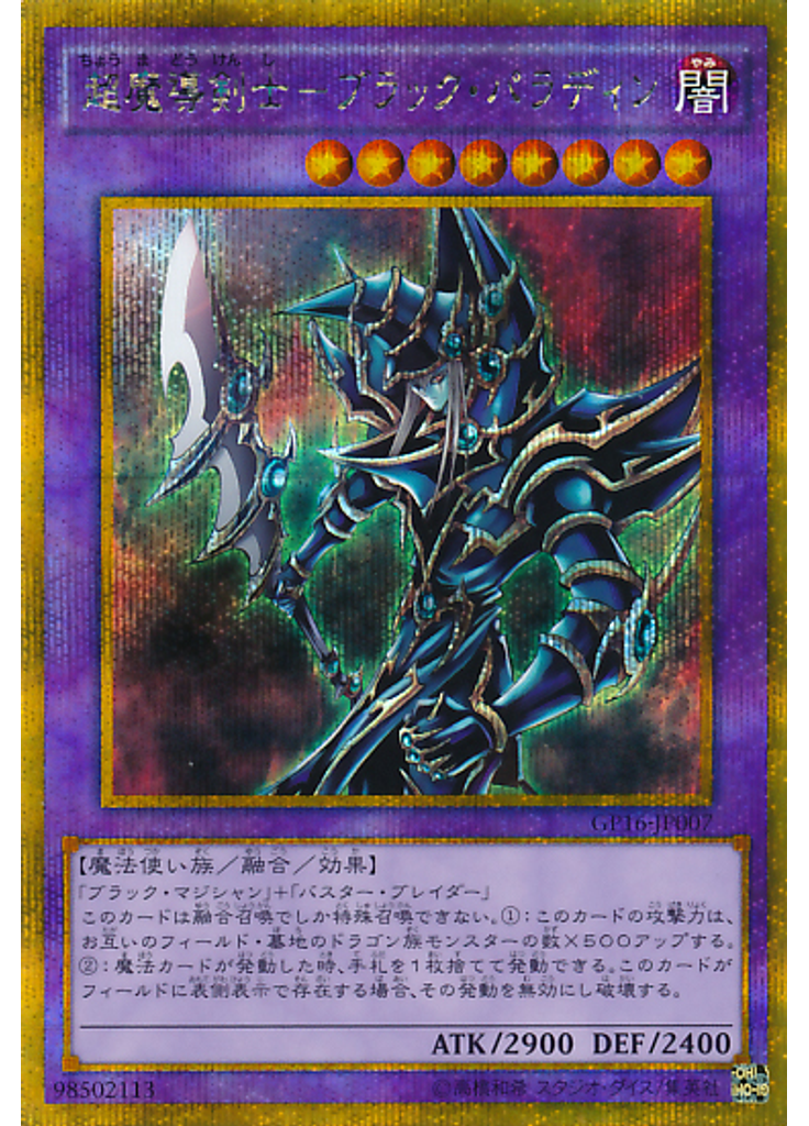 超魔導剣士－ブラック・パラディン (Gold Secret Rare)