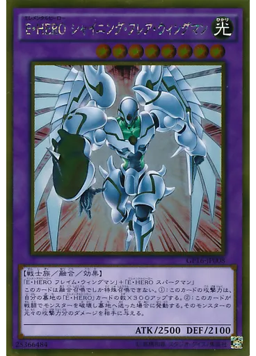 E・HERO シャイニング・フレア・ウィングマン
