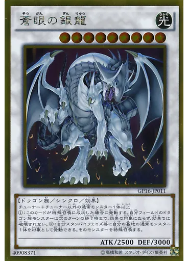 蒼眼の銀龍