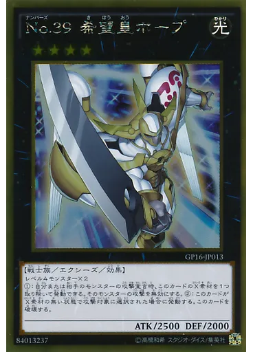 No.39 希望皇ホープ — Gold Pack 2016