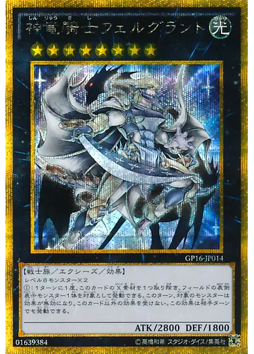 神竜騎士フェルグラント (Gold Secret Rare)