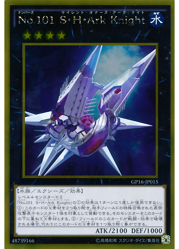 Ｎｏ．１０１ Ｓ・Ｈ・Ａｒｋ Ｋｎｉｇｈｔ