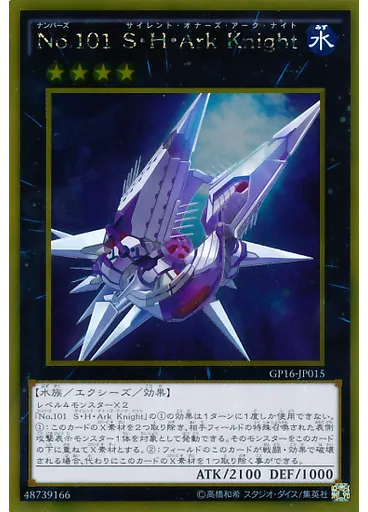 No.101 S・H・Ark Knight