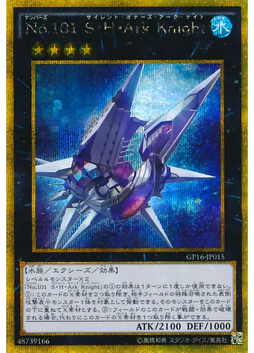 Ｎｏ．１０１ Ｓ・Ｈ・Ａｒｋ Ｋｎｉｇｈｔ (Gold Secret Rare)