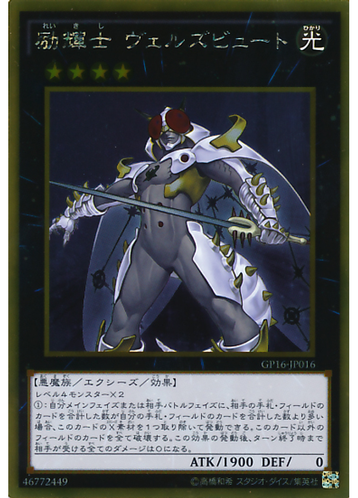 励輝士 ヴェルズビュート