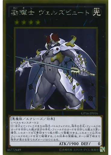 励輝士 ヴェルズビュート