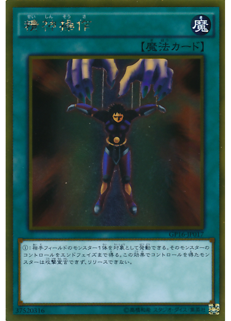 精神操作