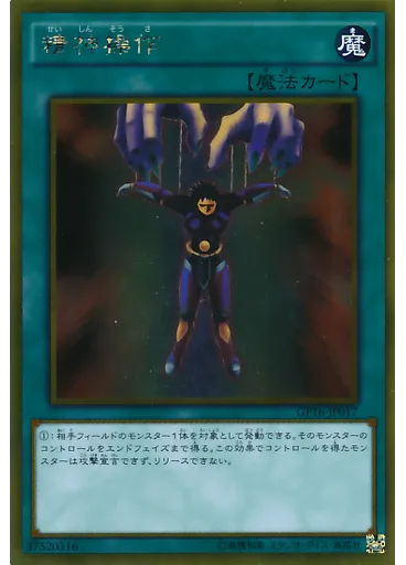 精神操作