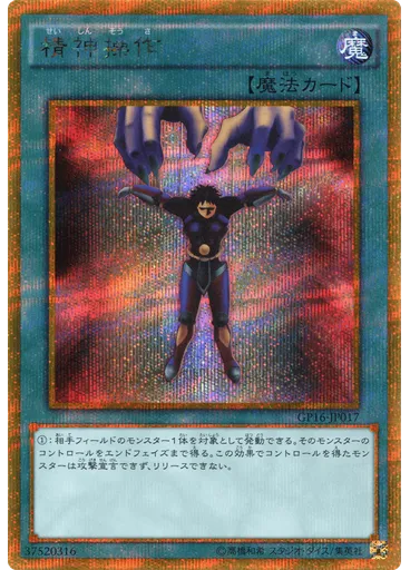 精神操作 (Gold Secret Rare)