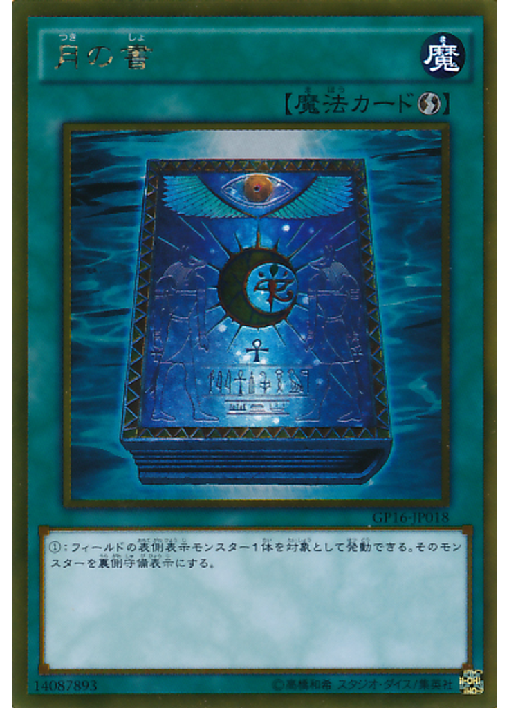 月の書