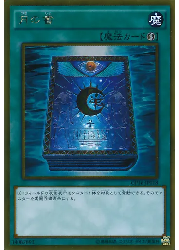 月の書