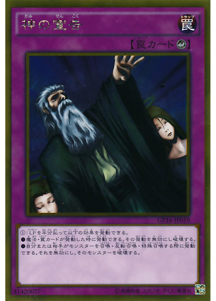 神の宣告