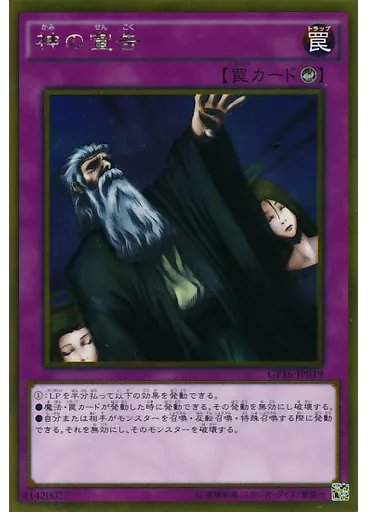 神の宣告 — Gold Pack 2016