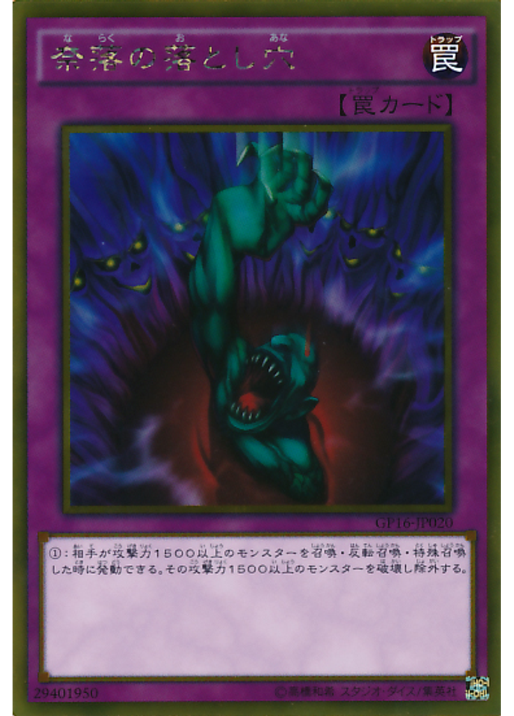 奈落の落とし穴