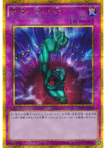 奈落の落とし穴 (Gold Secret Rare)