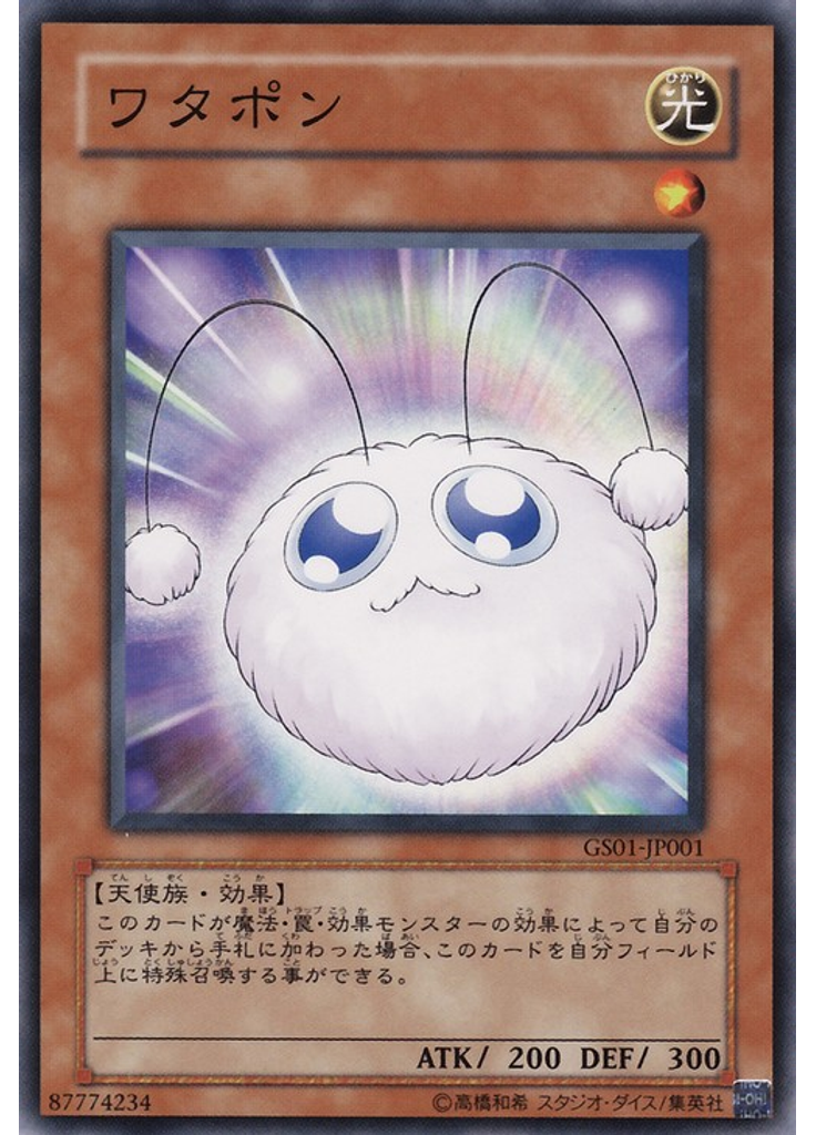 ワタポン