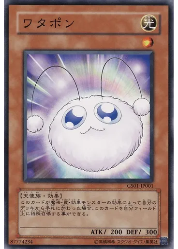 ワタポン