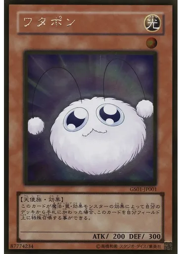ワタポン (Gold Rare)