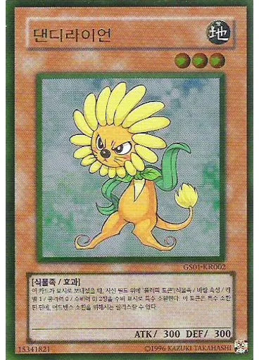 댄디라이언