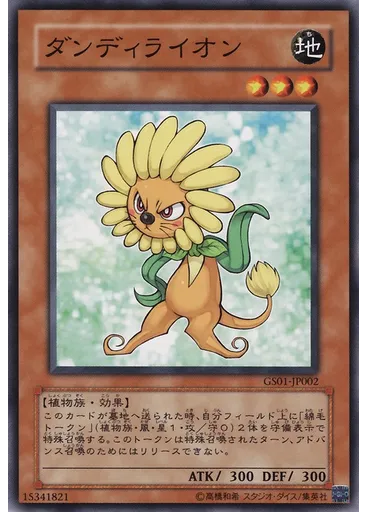 ダンディライオン