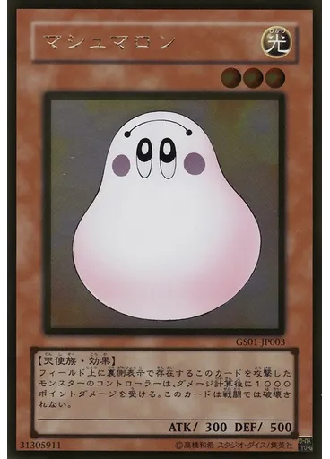 マシュマロン (Gold Rare)
