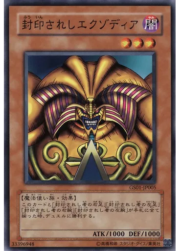 封印されしエクゾディア — Gold Series (OCG)