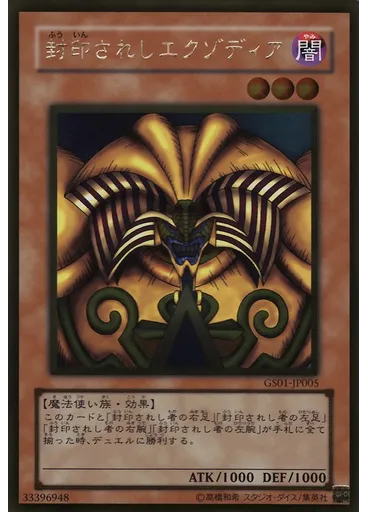 封印されしエクゾディア (Gold Rare)