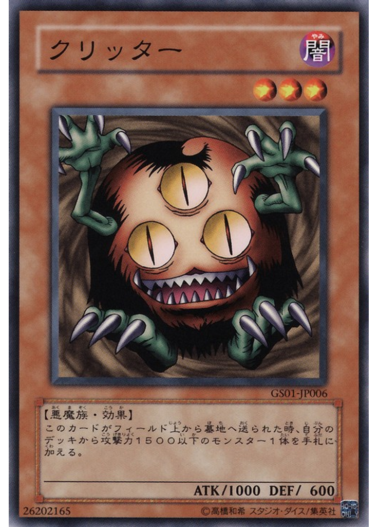 クリッター