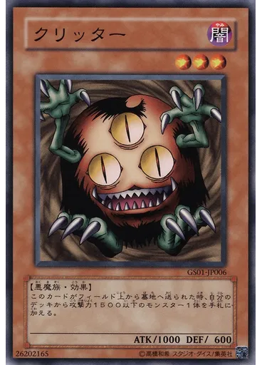 クリッター