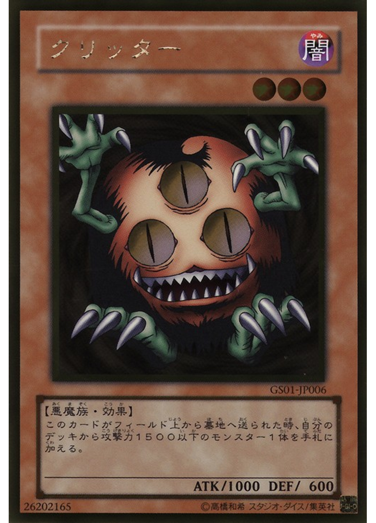 クリッター (Gold Rare)