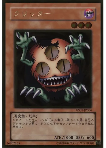 クリッター (Gold Rare)