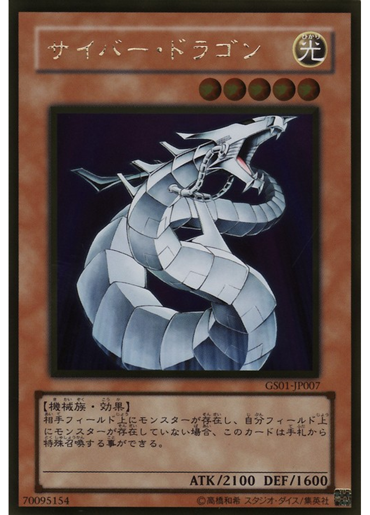 サイバー・ドラゴン (Gold Rare)