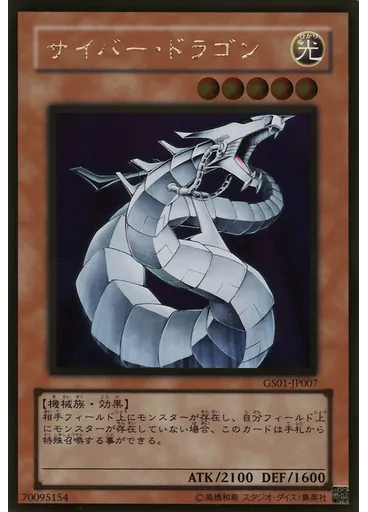 サイバー・ドラゴン (Gold Rare)