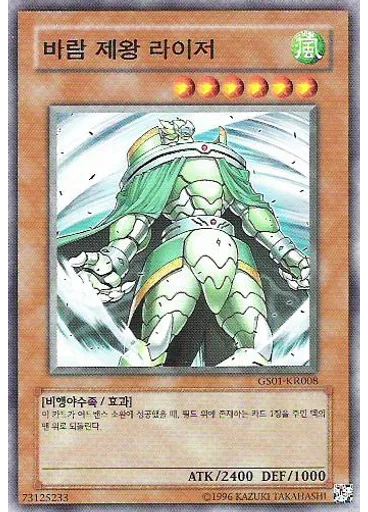 바람 제왕 라이저 — Gold Series (OCG)