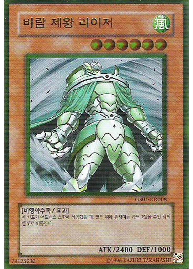바람 제왕 라이저 (Gold Rare Unlimited)