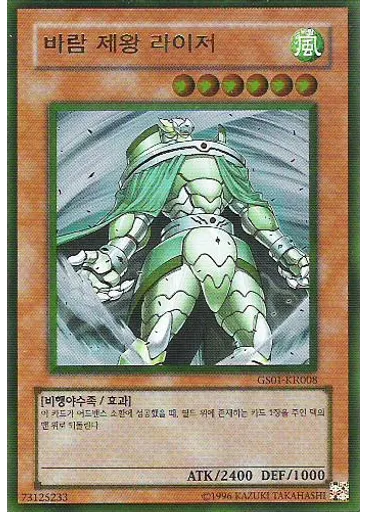 바람 제왕 라이저 (Gold Rare Unlimited)